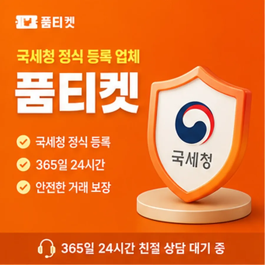 품티켓 SK 콘텐츠이용료 휴대폰 결제 짜임 안내 이미지
