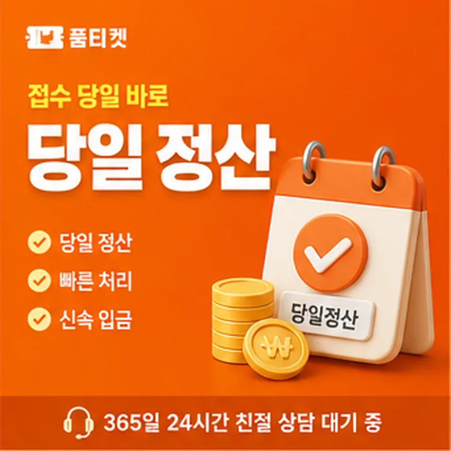 품티켓 SK 콘텐츠이용료 콘텐츠 결제 줄 안내 이미지
