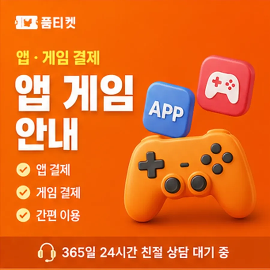 품티켓 SK 콘텐츠이용료 이용 내역 조회 안내 이미지