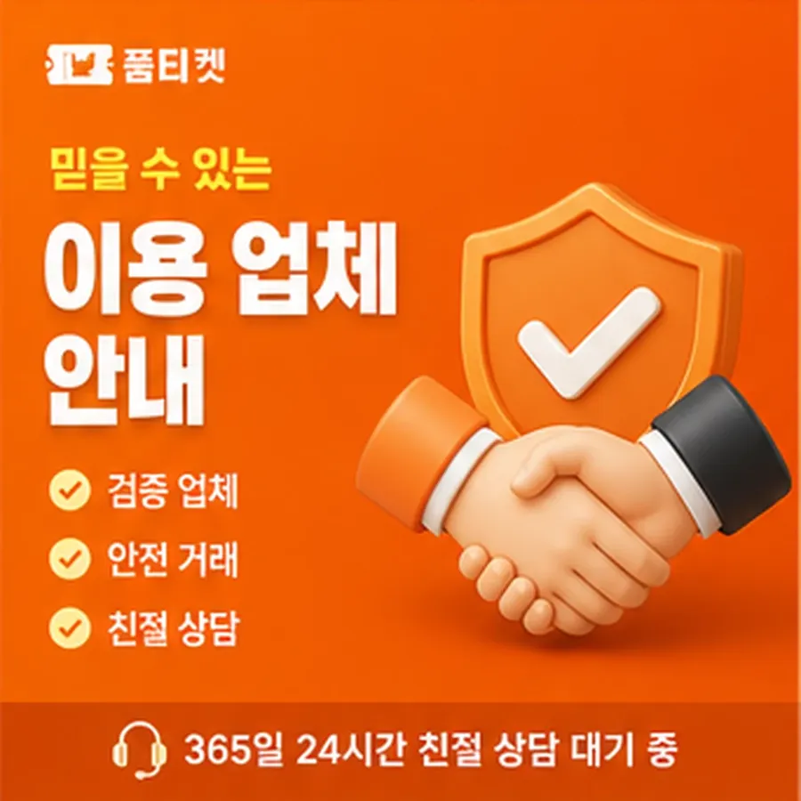 품티켓 SK 콘텐츠이용료 결제 차단과 해제 안내 이미지