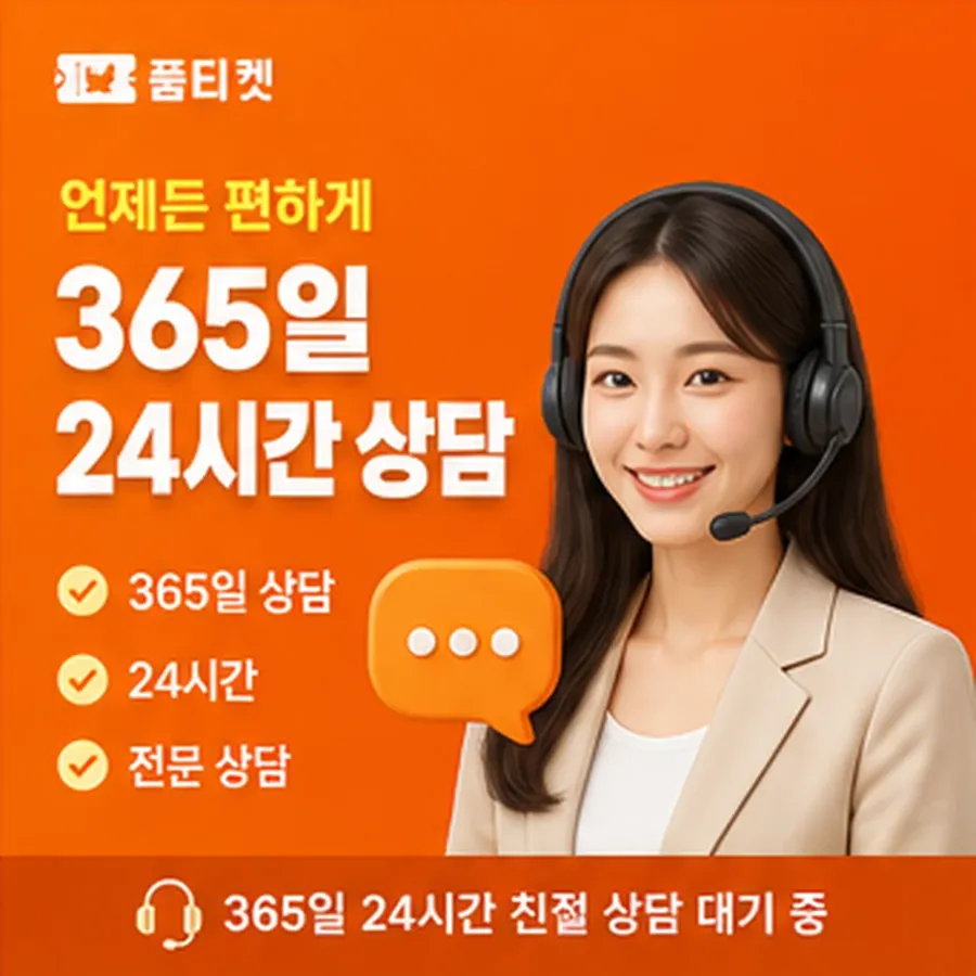 품티켓 SK 콘텐츠이용료 확인할 때의 잣대 안내 이미지
